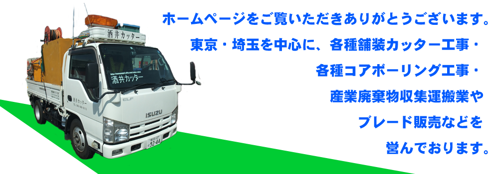 酒井カッター